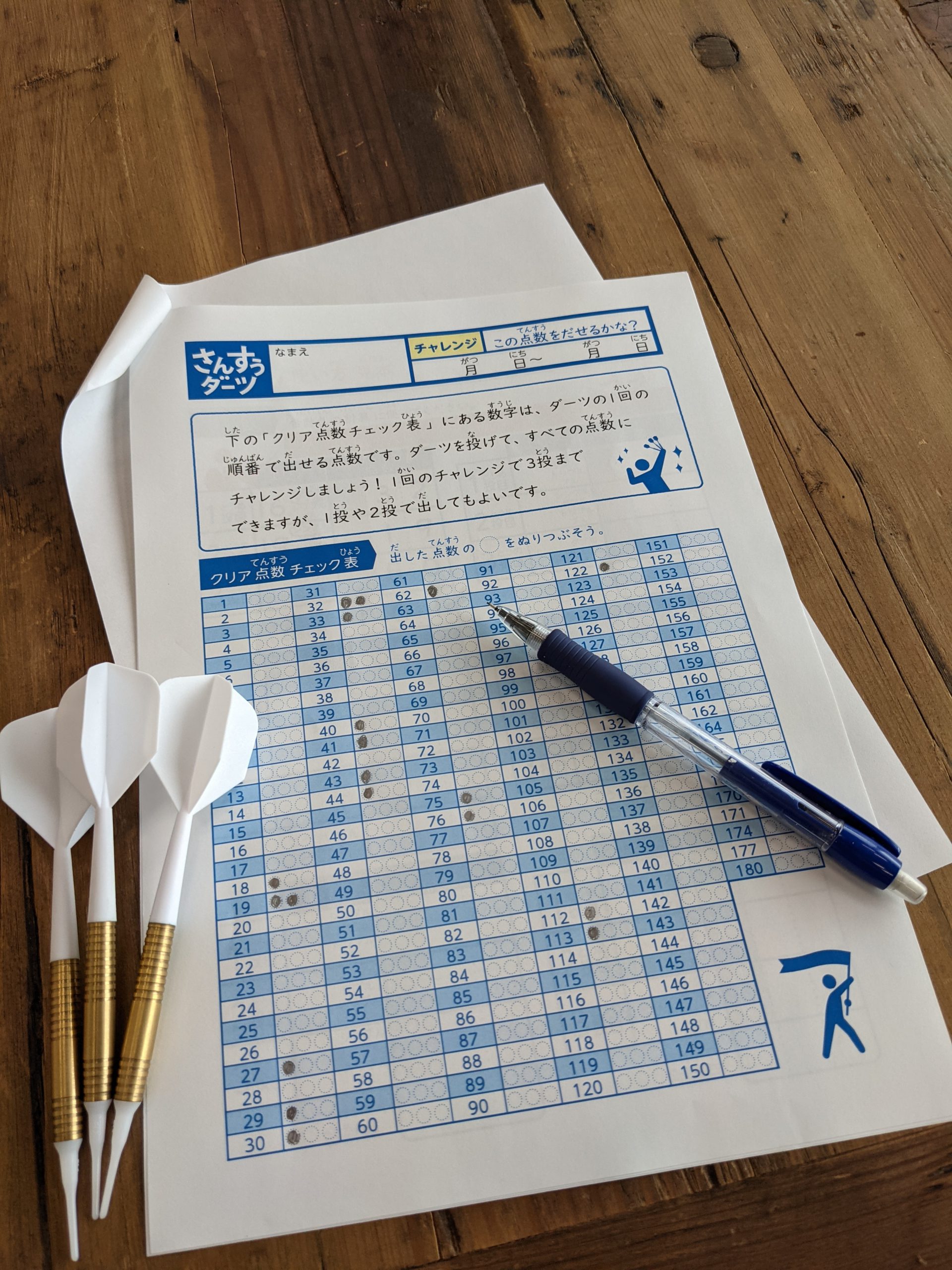 【算数ダーツ応用編】 チャレンジシートでなにする?