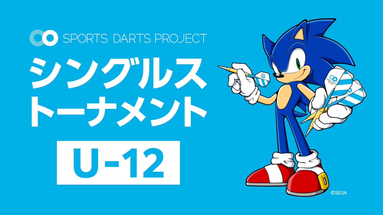 【U-12】スポーツダーツプロジェクト主催 シングルストーナメント開催のお知らせ